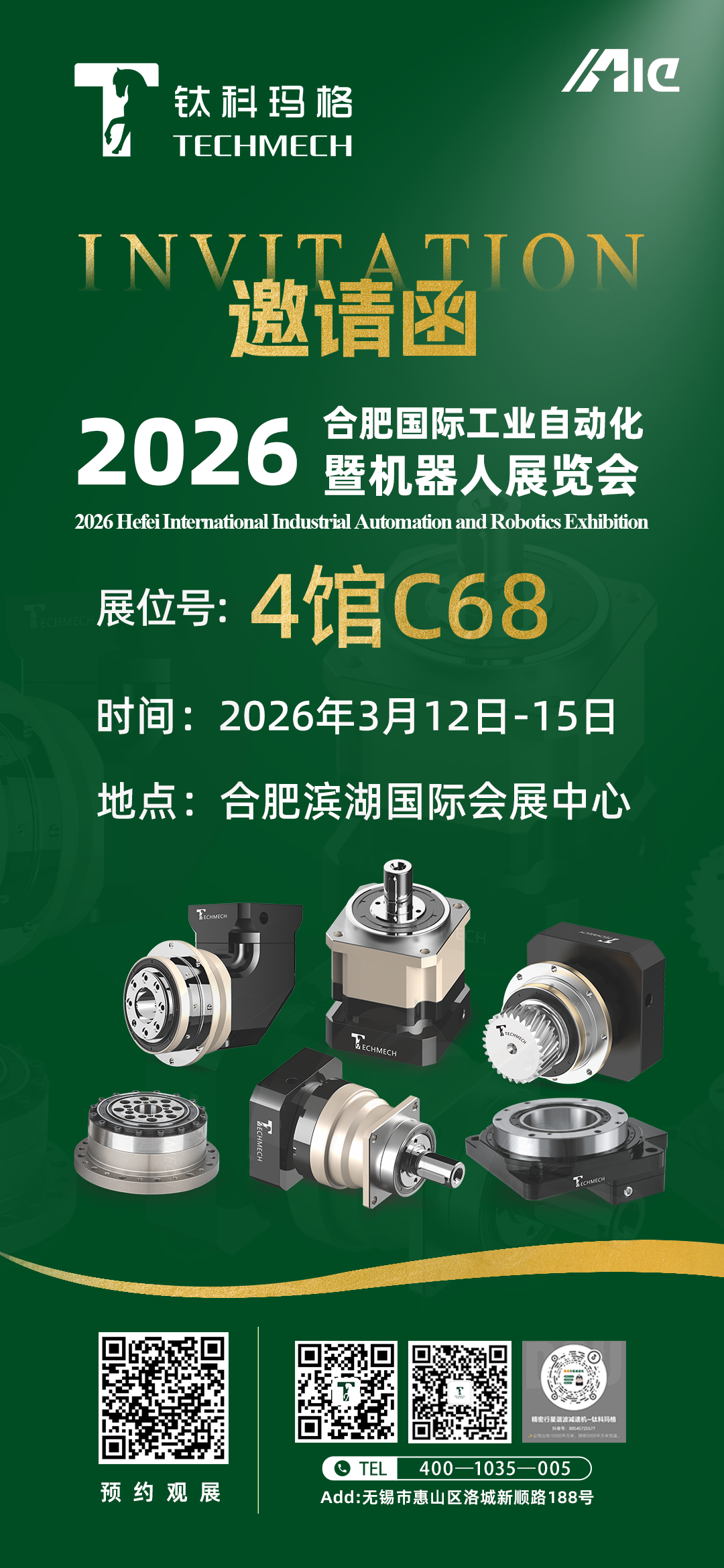 69c787895ceb9.png 合肥展海报.png